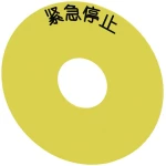 Siemens 3SU1900-0BC31-0MA0 podložna ploča za oznaku okrugao  (Ø) 75 mm stop u nuždi žuta, crna 10 St.